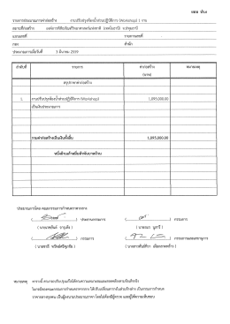 Page 1 แบบ ปร.6 รายการประมาณการค่าก่อสร้าง งานปรับปรุงห้องน้ำส่วน