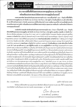 Page 1 PRESS RELEASE: กองเผยแพร่และประชาธิfมพันธ์ ฝ่ายประชาสัม