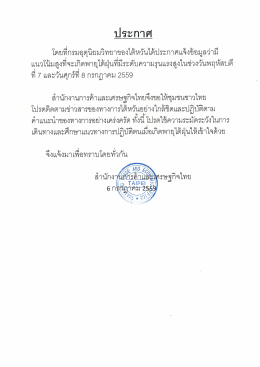 ประกาศ - สำนักงานการค้าและเศรษฐกิจไทย ไทเป