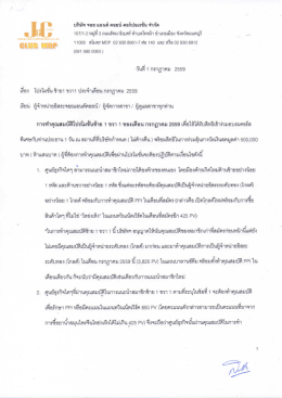 ประกาศโปรโมชั่นซ้าย 1 ขวา 1 เดือนก.ค. 59