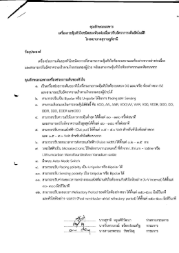รายละเอียดคุณลักษณะเฉพาะ