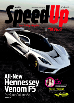 นิตยสาร SpeedUp ฉบับที่ 44