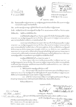 ๓๑ ของรัฐธรรมนูญแห่งราชอาณาจักรไทย เรื่อง