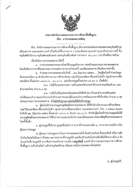 เรื่อง การขายทอดตลาดพัสดุ - สำนักการคลังและสินทรัพย์
