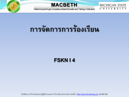 การจัดการการร้องเรียน - MACBETH Thailand E-Training