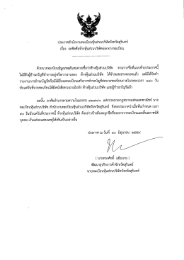 Page 1 ประกาศสำนักงานทะเบียนหุ้นส่วนบริษัทจังหวัดสุรินทร์ ๘มู่ ๘ ๘ม่ 2