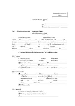 แบบรายงานข้อมูลของผู้กู้ยืมเงิน กยศ.108