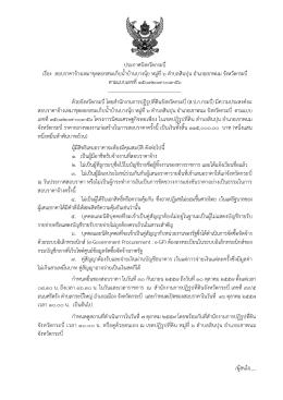 ป ร ะ ก า ศ จ ัง ห ว ัด ก ร ะ บ ี่ เ ร ื่อ ง ส อ บ ร า ค า จ