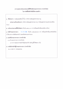 เผยแพร่ราคากลางงานซ่อมแซมห้องน้ำชั้น 2 สำนักงานนิคมอุตสาหกรรมบางปู
