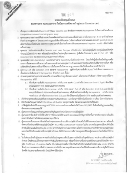 Page 1 - - - - - fาย81, 003 TK 20 1 รายละเอียดคุณลักษณะ ชุดตรวจสาร