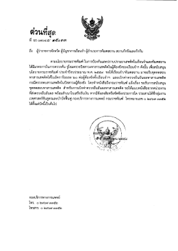 ด่วนทึสุด - หนังสือเวียน กรมราชทัณฑ์