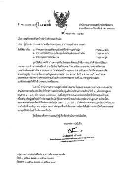 Page 1 สำนักงานสาธารณสุขจังหวัดศรีสะเกษ ถนนศรีสะเกษ