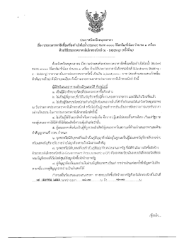 ประกวดราคาจัดซื้อเครื่องกำเนิดไอน้ำ (Boiler)