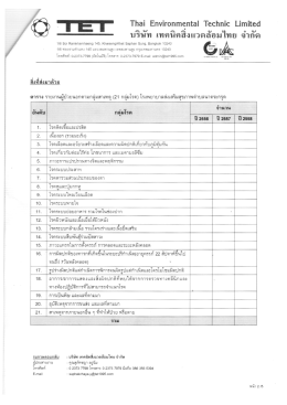 Page 1 Thai Environmental Technic Limited