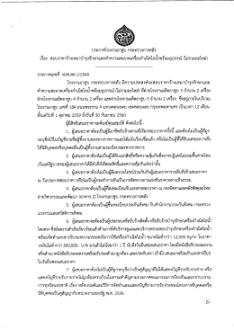 Page 1 ประกาศโรงงานยาสูบ กระทรวงการคลัง เรื่อง สอบราคาจ้างเหมาบำรุง