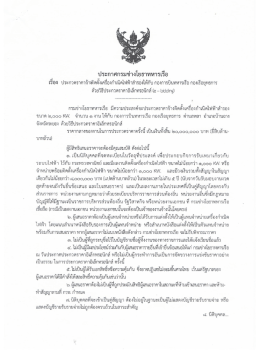 จ้างติดตั้งเครื่องกำเนิดไฟฟ้าสำรองให้กับ กองการบินทหารเรือ กองเรือยุทธการ