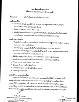 2. รายละเอียดคุณลักษณะเฉพาะ