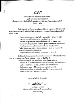สอบราคาซื้อเครื่องกำเนิดไฟฟ้า ขนาดไม่ต่ำกว่า 500 KVA