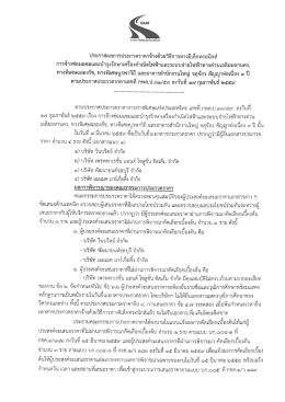 ทางพิเศษฉลองรัช ทางพิเศษบูรพาวิถี และอาคารสำนักงานใหญ่ จตุจักร