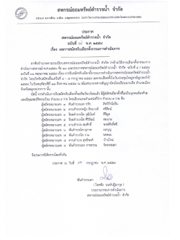 ผลการสมัครรับเลือกตั้งกรรมการดำเนินการ