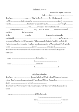 บันทึกถ้อยคำการจดทะเบียนสมรส - สถานเอกอัครราชทูตไทย ณ กรุงลอนดอน