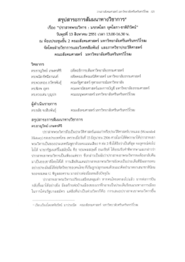 this PDF file - SWU eJournals System