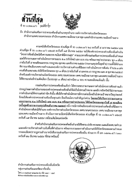 1422 - สำนักงานส่งเสริมการปกครองท้องถิ่นจังหวัดระยอง