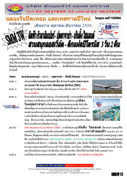 เทศการสงกรานต์11-15 เมษายน 2545