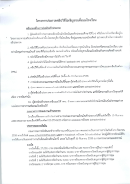 Page 1 โครงการประกวดคลิปวิดีโอเชิญชวนดีมนมโรงเรียน - -