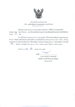 Page 1 ประกาศสำนักงานเลขานุการกรม เรื่อง ขอเรียนเชิญสาธารณชนเสนอ