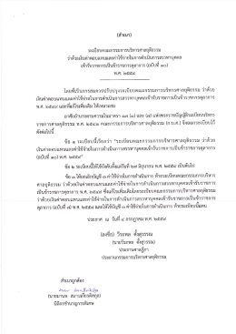 ๒.ระเบียบ ก.บ.ศ.ว่าด้วยเงินค่าตอบแทนฯ