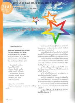 ฉันจะผ่านโลกนี้แต่เพียงหน