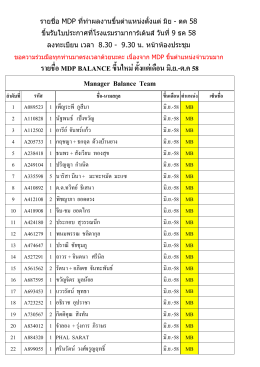 รายชื  อ MDP BALANCE ขึ  นใหม่ตั  งแต่เดือน มิ.ย.