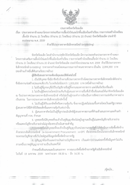 ประกาศจังหวัดรั่อยเอ็ด เรื่อง ประกวดราคาจ้า  ¸