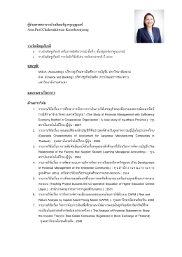 Profile (คลิ๊กที่นี่) - คณะ บริหารธุรกิจ - สถาบันเทคโนโลยีไทย
