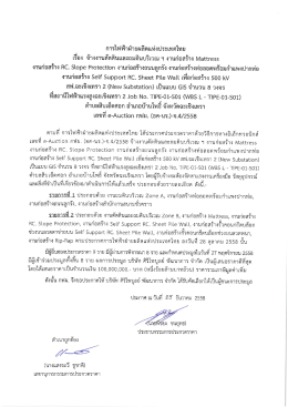 อค-นร. - การไฟฟ้าฝ่ายผลิตแห่งประเทศไทย