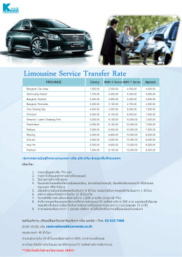 Limousine Service Transfer Rate