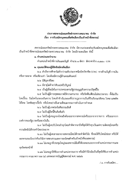 เรือง การรับสมัครบุคคลเพือคัดเลือกเป็บเจ้าห