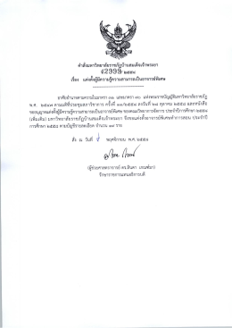 ค่ําสังมหาวิทยาลัยราชภัฏบ๊าบสมเด็จเจ้าพระยà
