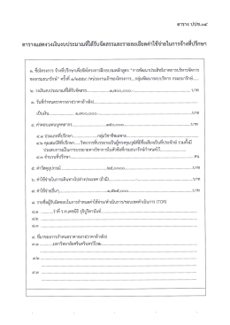 ของกรมธนารักษ์” ครั่งทื ๑/๒๕๕๙ /หน่วยงานเจ้าข  ¸