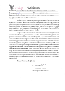 4 (ยธ 0406/ว207 ลงวันที่ 3 พฤษภาคม 2559)