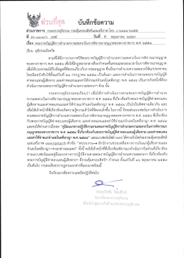 2. หนังสือแจ้งเวียนถึงสำนักงานยุติธรรมจังหวัด (ยธ 0406/ว104 ลงวันที่ 3