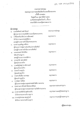 รายงานการประชุม คณะอนุกรรมการสอบข้อเท็จจริงและกลั่นกรองงาน ครั้งที่ 3