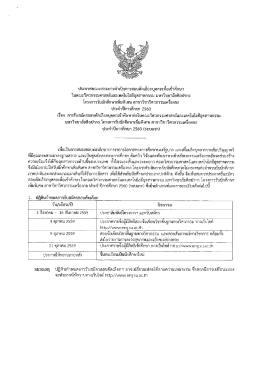 ประกาศ รับ สมัคร - คณะวิศวกรรมศาสตร์และเทคโนโลยีอุตสาหกรรม