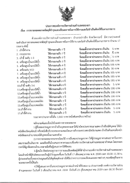 Page 1 ประกาศองค์การบริหารส่วนตำบลคลองยา ๘ e” z = e