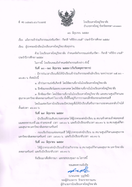 แจ้งการเข้าร่วมกิจกรรมแข่งขันกรีฑา-กีฬาสี ``ตรีจักร เกมส์`` ประจำปี 2559
