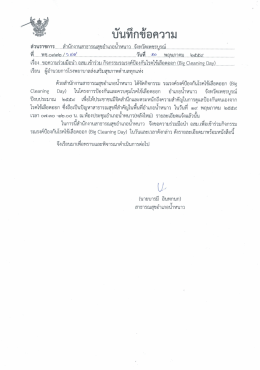 Page 1 ส่วนราชการ......สำนักงานสาธารณสุขอำเภอน้ำหนาว จังหวัด