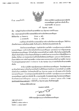 เชิญสมช.ร่วมกิจกรรมต่อต้านยาเสพติดโลก 26 มิถุนายน 2559 นี้