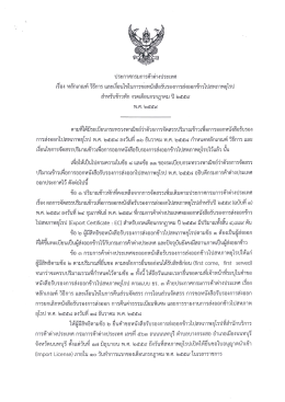ประกาศกรมการค้าต่างประเทศ เรื่อง หลักเกณฑ์ วิธีการ งวดเดือนกรกฎาคม ปี
