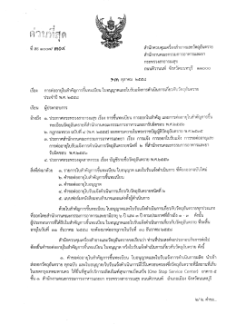 สําบักควบคุมเครืองสําอางเเละวัตถุอับตราย สํ